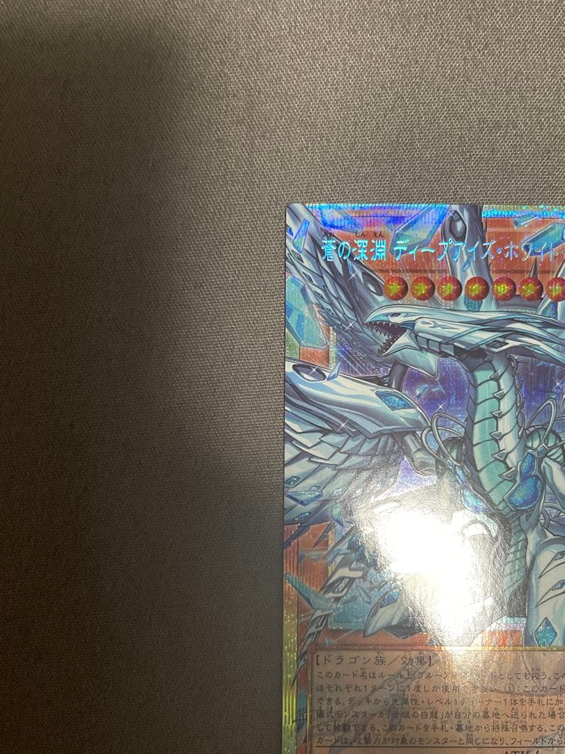 s*)様 蒼の深淵 ディープアイズ・ホワイト・ドラゴン PSE LOCR-JP0