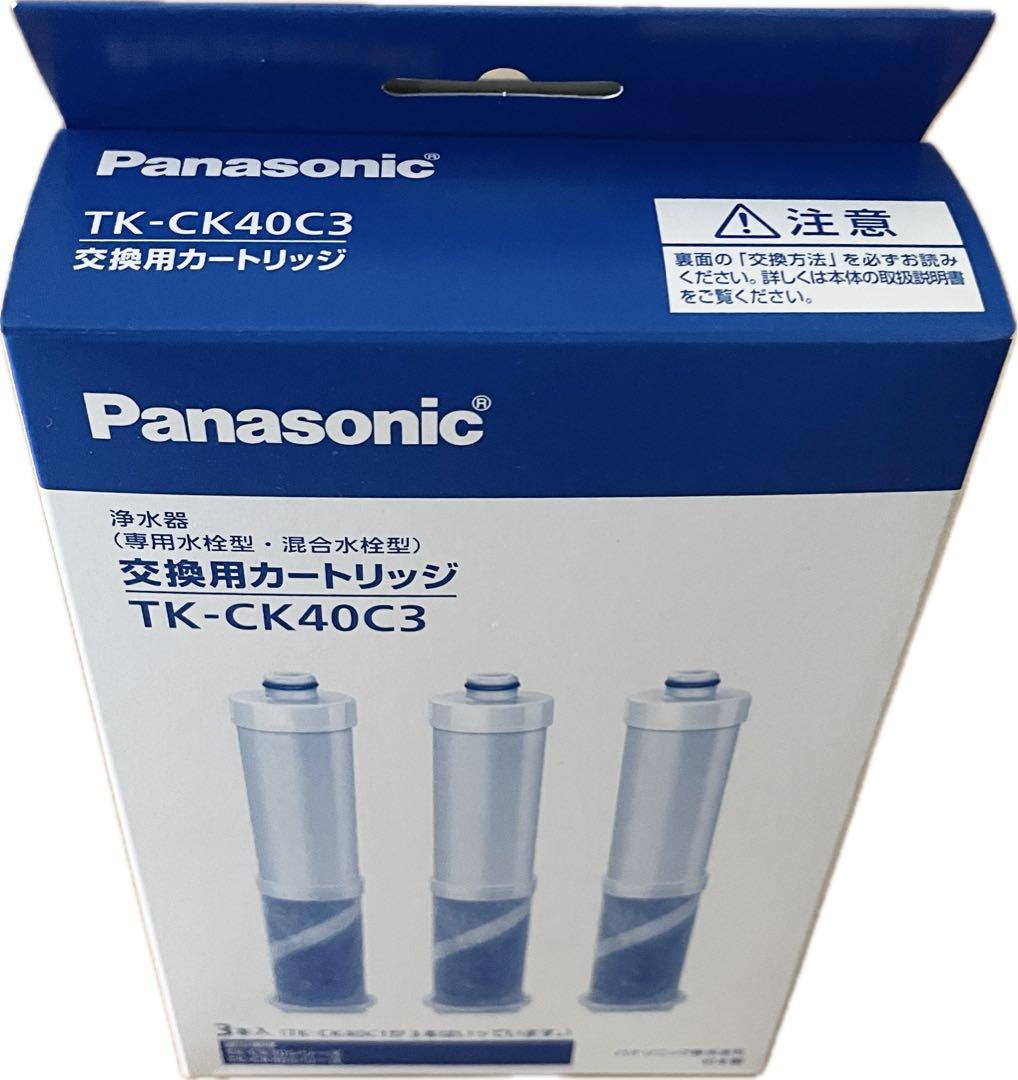 ⭐︎ 新品⭐︎ パナソニック　浄水器カートリッジ TK-CK40C3 3本入り