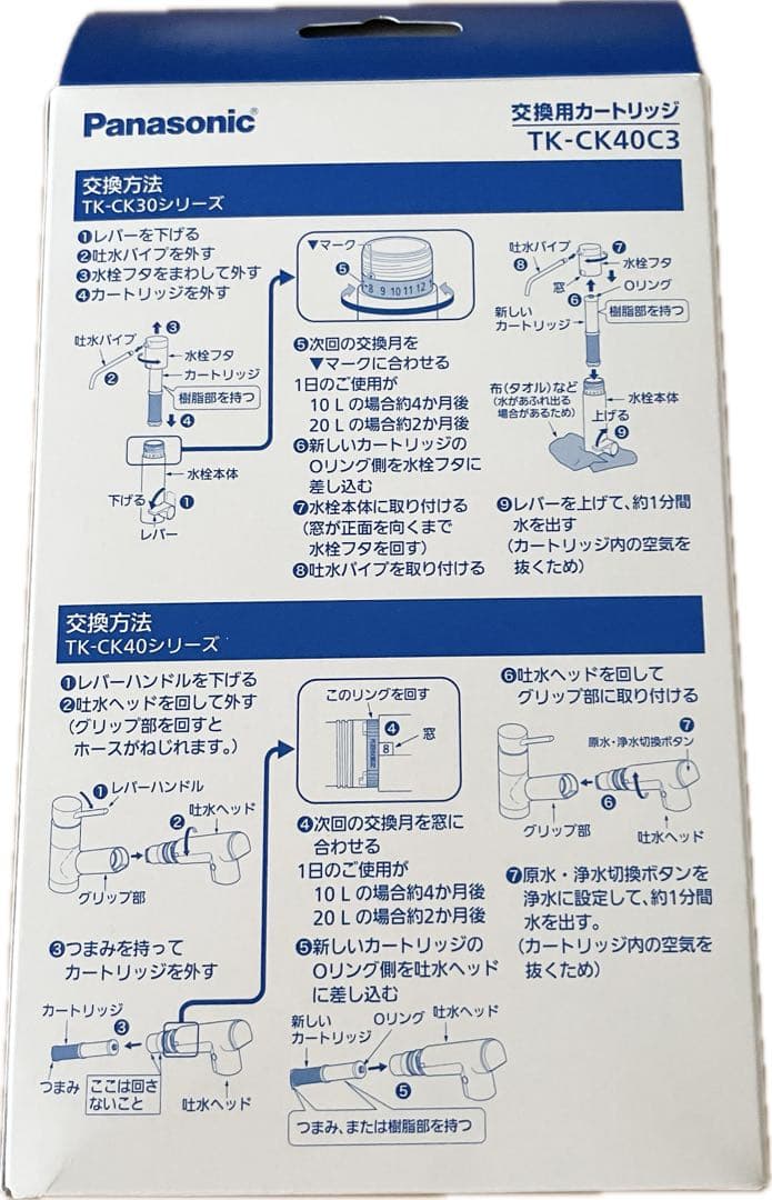 ⭐︎ 新品⭐︎ パナソニック　浄水器カートリッジ TK-CK40C3 3本入り