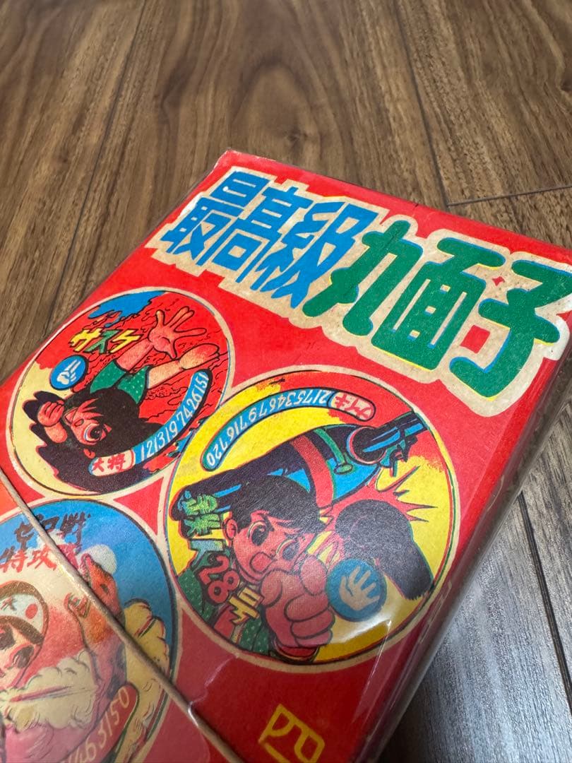 面子 当時もの 未開封