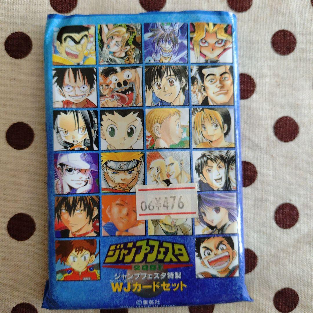 ジャンプフェスタ特製WJカードセット　2001、2002、2004年分