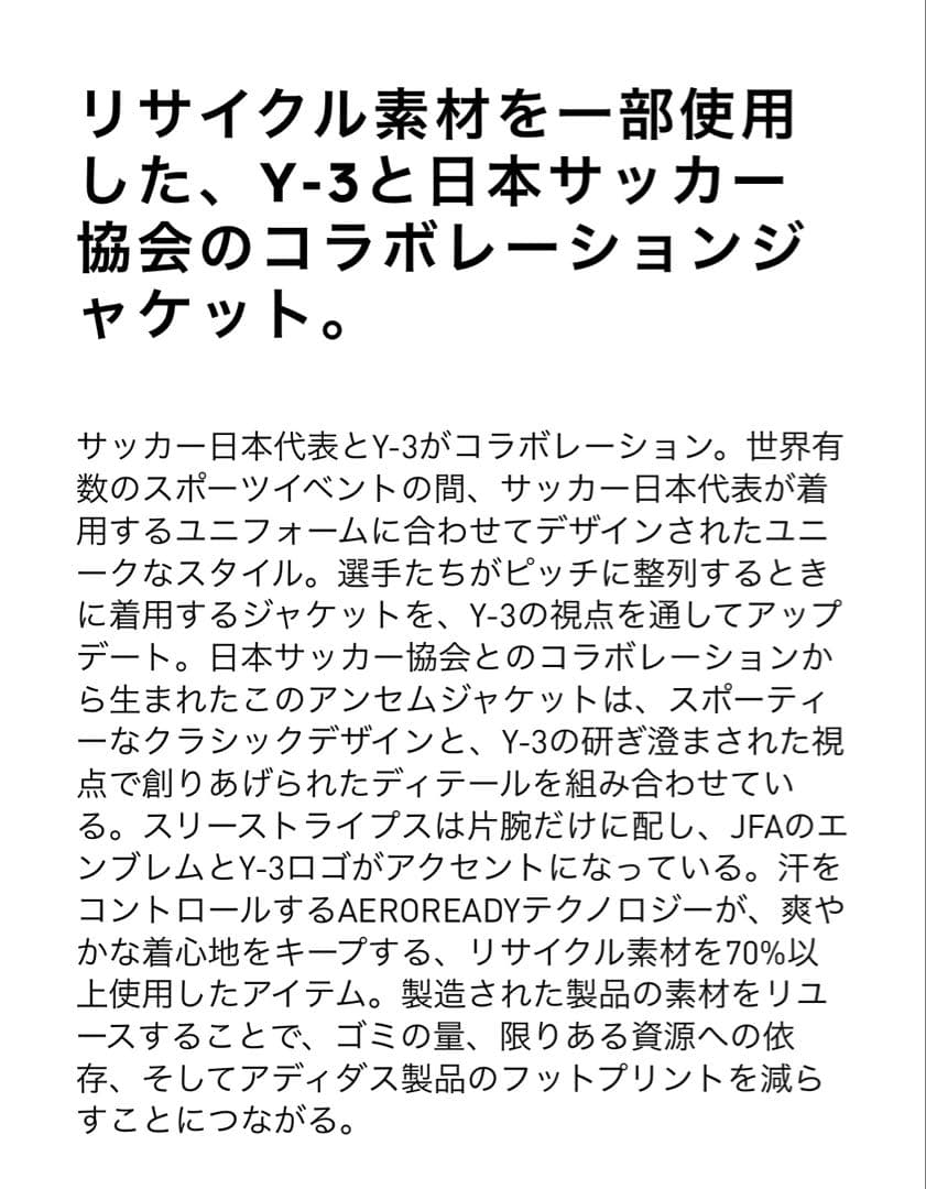 【未使用】日本代表 JFA Y-3 アンセムジャケット Mサイズ