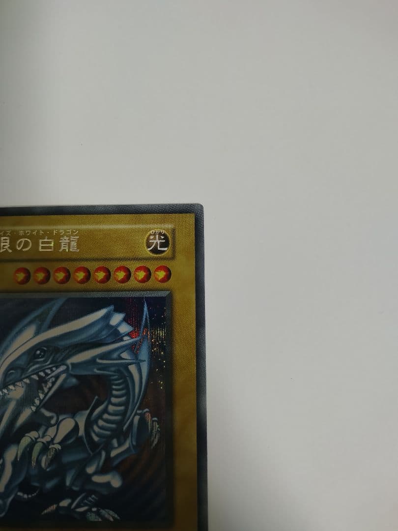 極美品　青眼の白龍 シークレット 海馬セット シクブル
