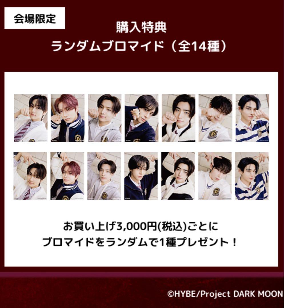 ENHYPEN ジョンウォン ブロマイド