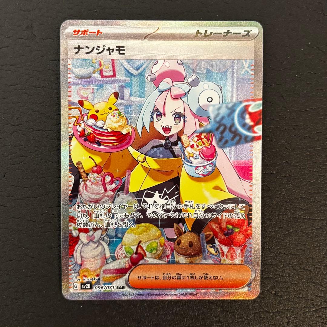 ナンジャモSAR＆SR クレイバースト