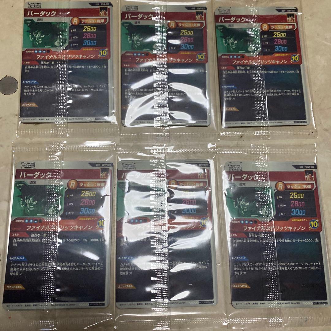 ドラゴンボールスーパーダイバーズ 店頭配布キャンペーン GDR3種 ×6