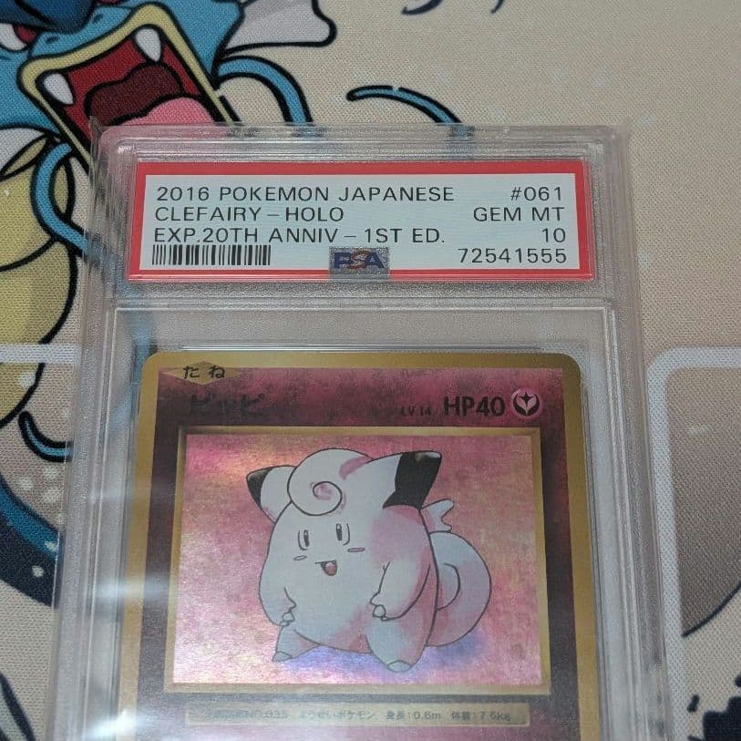 ポケモンカード ピッピ 20th CP6 PSA10 鑑定品