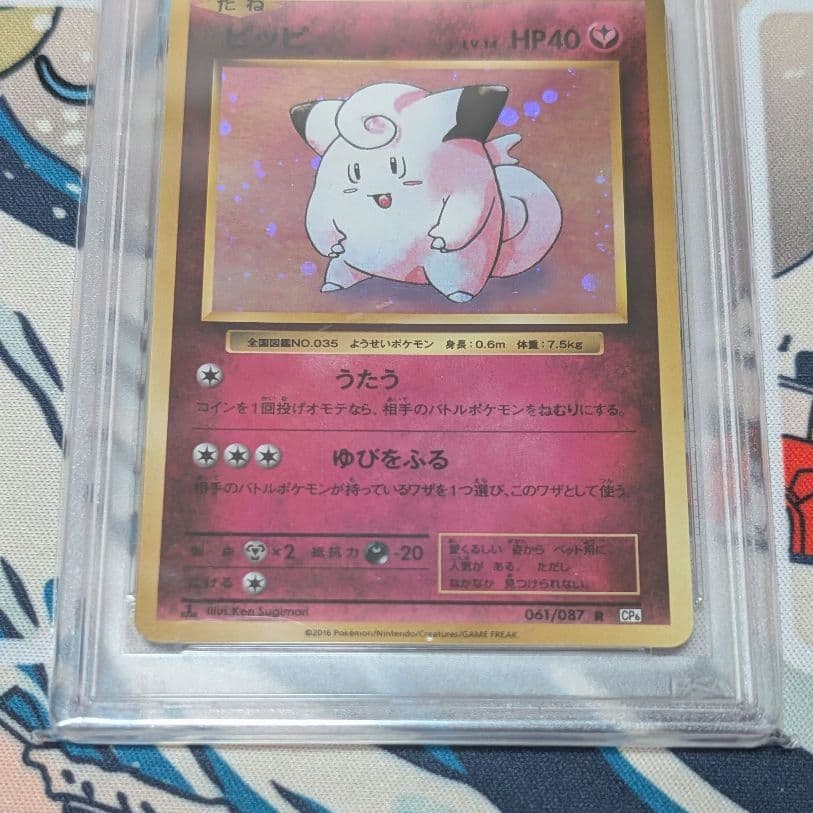 ポケモンカード ピッピ 20th CP6 PSA10 鑑定品