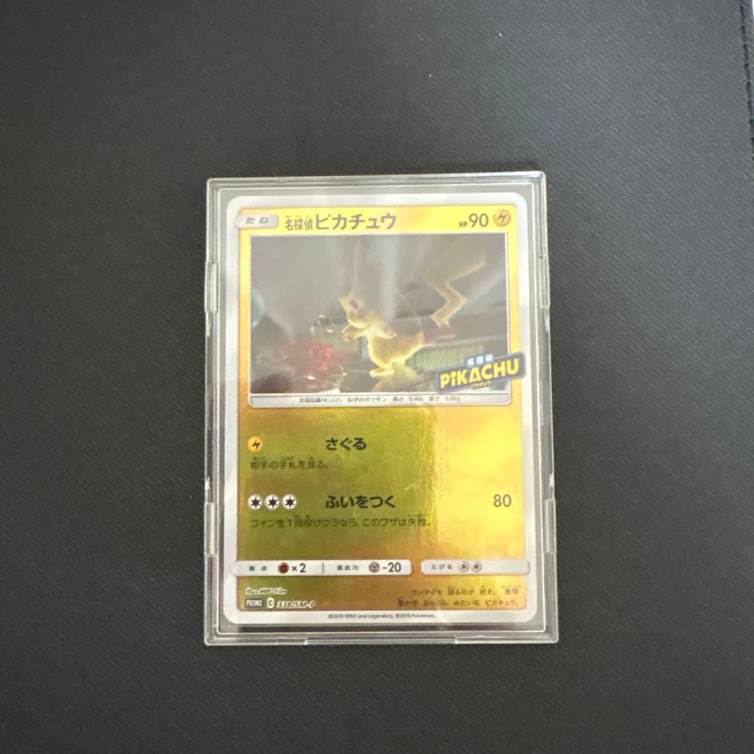名探偵ピカチュウ ポケモンカード　プロモ