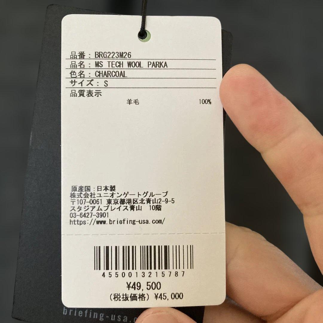 ブリーフィング　スウェット　未使用