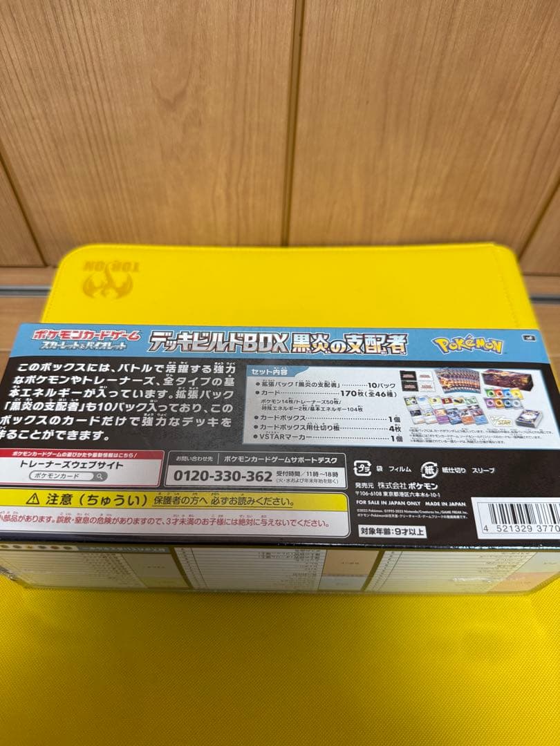 ポケモンgo スペシャルセット　デッキビルドBOX国炎の支配者　未開封2個セット