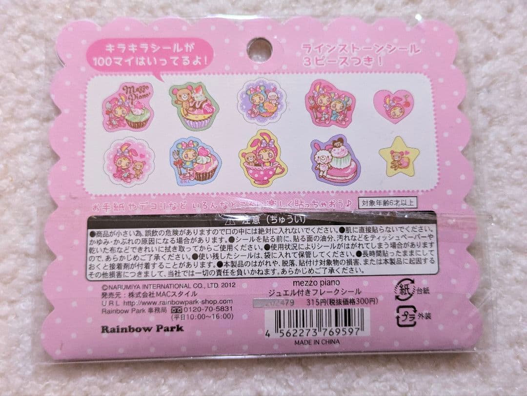 メゾピアノ　シール帳　マシュマロ　ドロップ　ジュエル　シール　キーホルダー