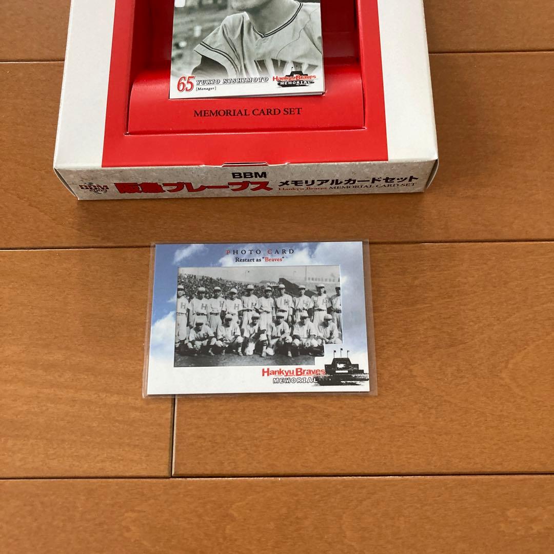 阪急ブレーブス　メモリアルカード