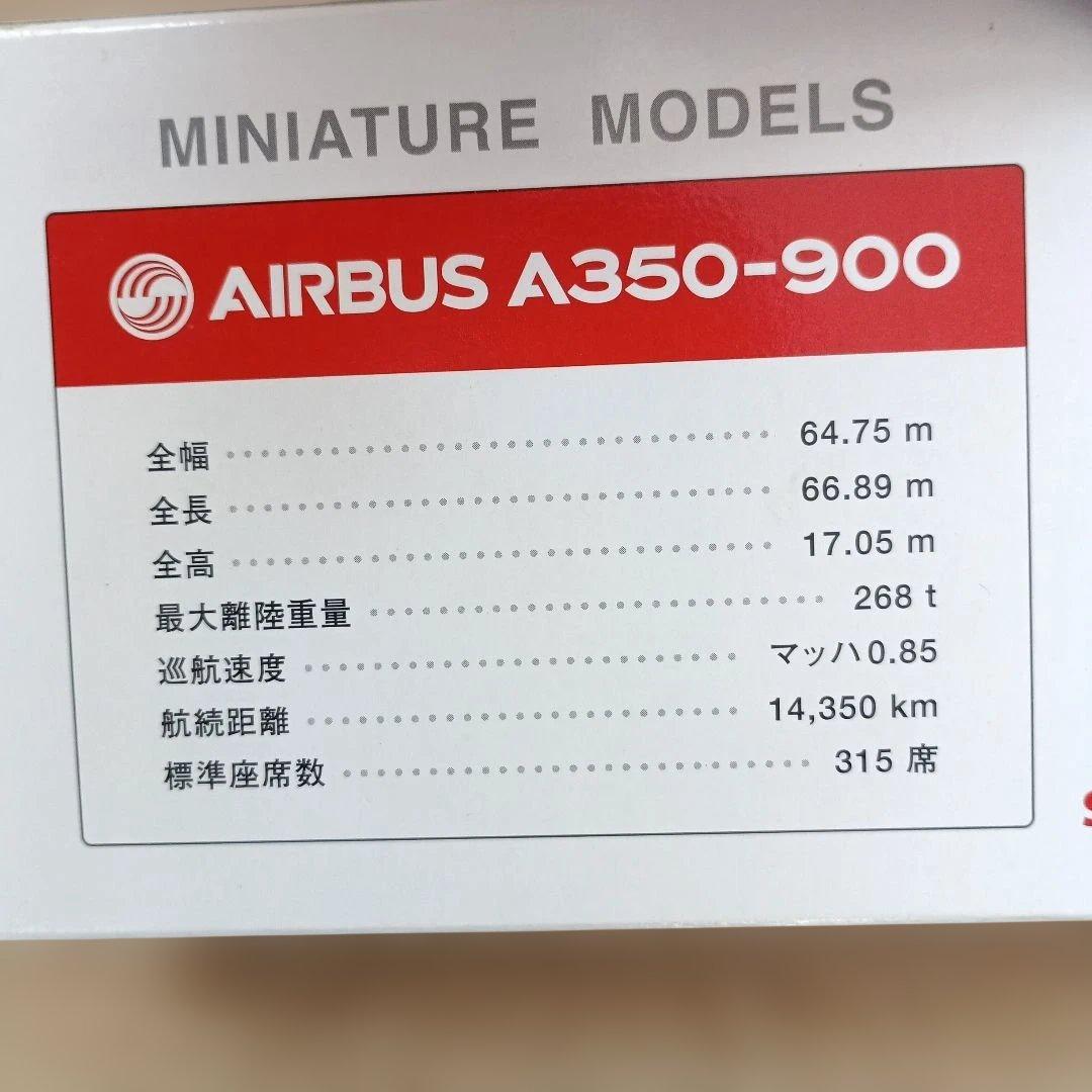A350-900 JAL JAPAN AIRLINES 航空機モデル 1/200