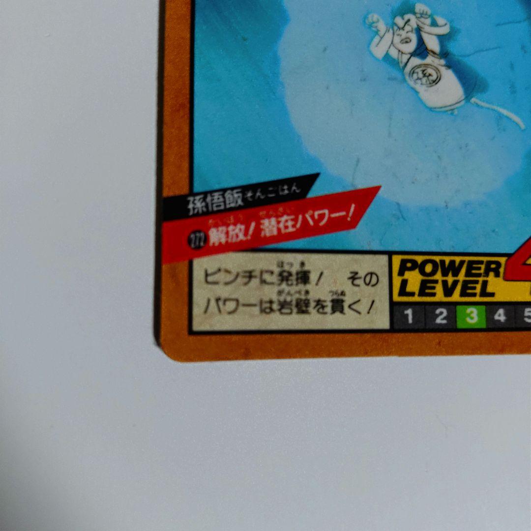 ドラゴンボールカードダス　スーパーバトル　No.272 解放！潜在パワー！