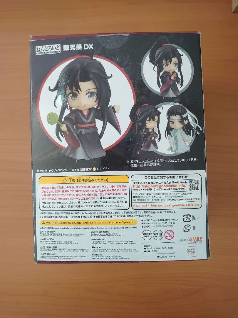ねんどろいど 魏無羨 DX 「魔道祖師」