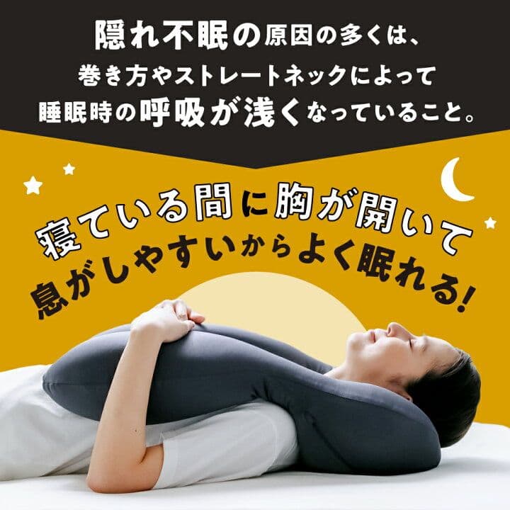 Nelture胸を開く枕　快眠×巻肩ケア
