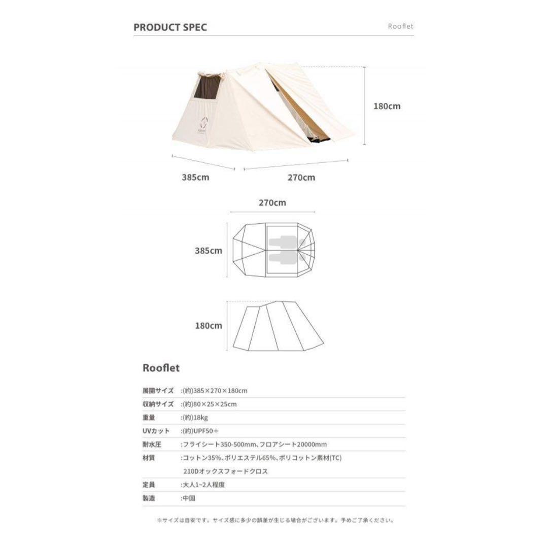 【美品】 S'more ポリコットン 2ルームテント Rooflet tcテント
