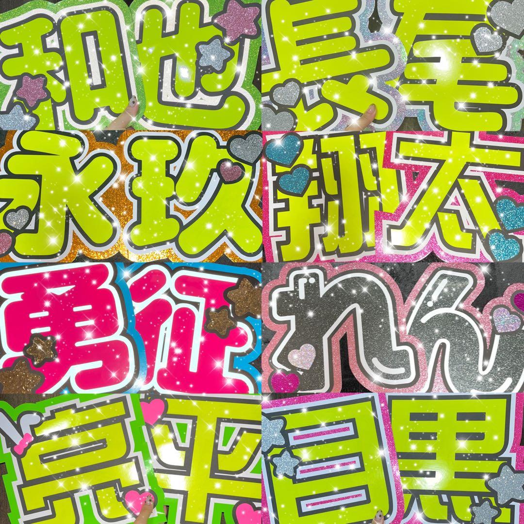うちわ屋さん　うちわ文字　連結可能　俳優　アイドルグループ　韓流アイドル　など