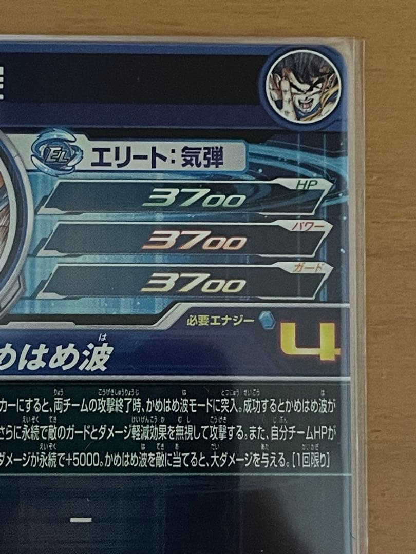 UGM1-SEC4 シリアル悟空 SDBH