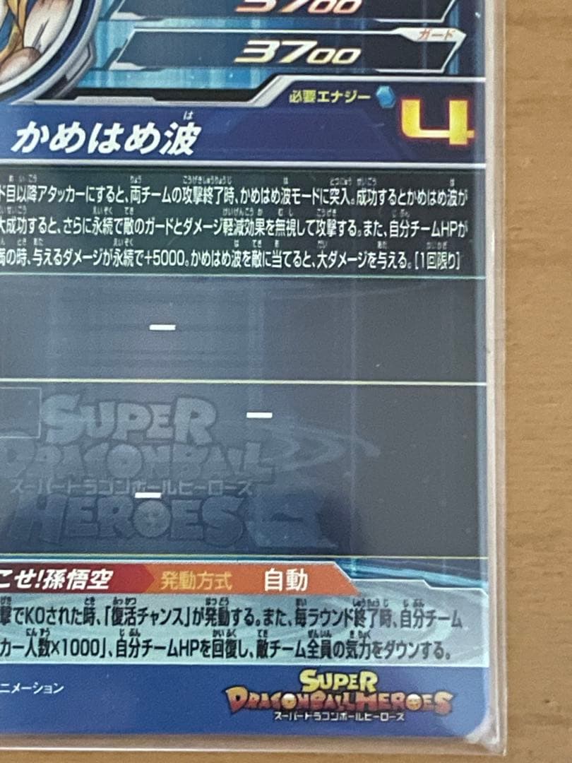 UGM1-SEC4 シリアル悟空 SDBH