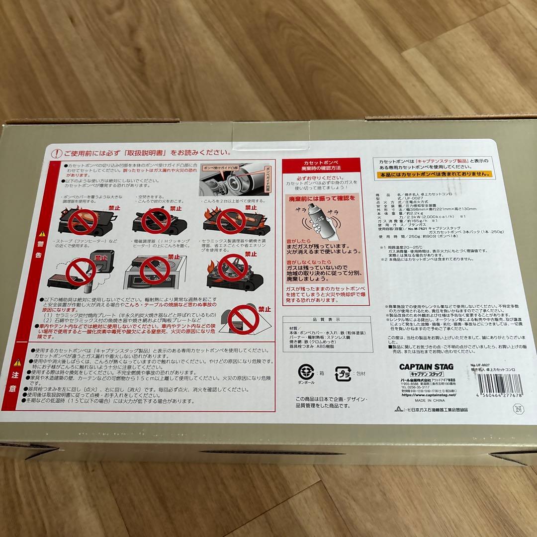 未使用新品　焼き名人 卓上カセットコンロ 　UF-0027 キャプテンスタッグ