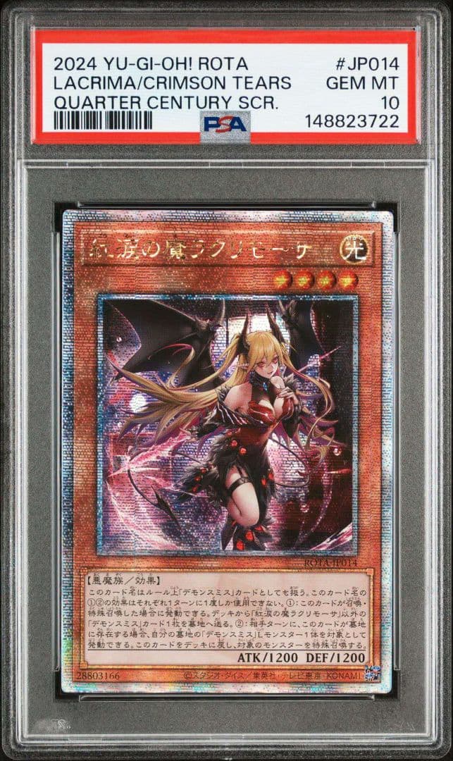 【PSA10】紅涙の魔　ラクリモーサ　25th クオシク アジア版