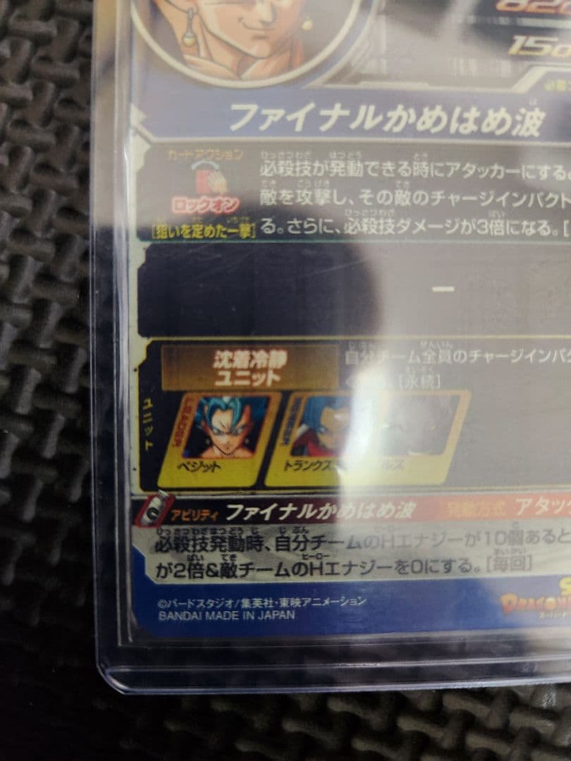 スーパードラゴンボールヒーローズ ベジット LC