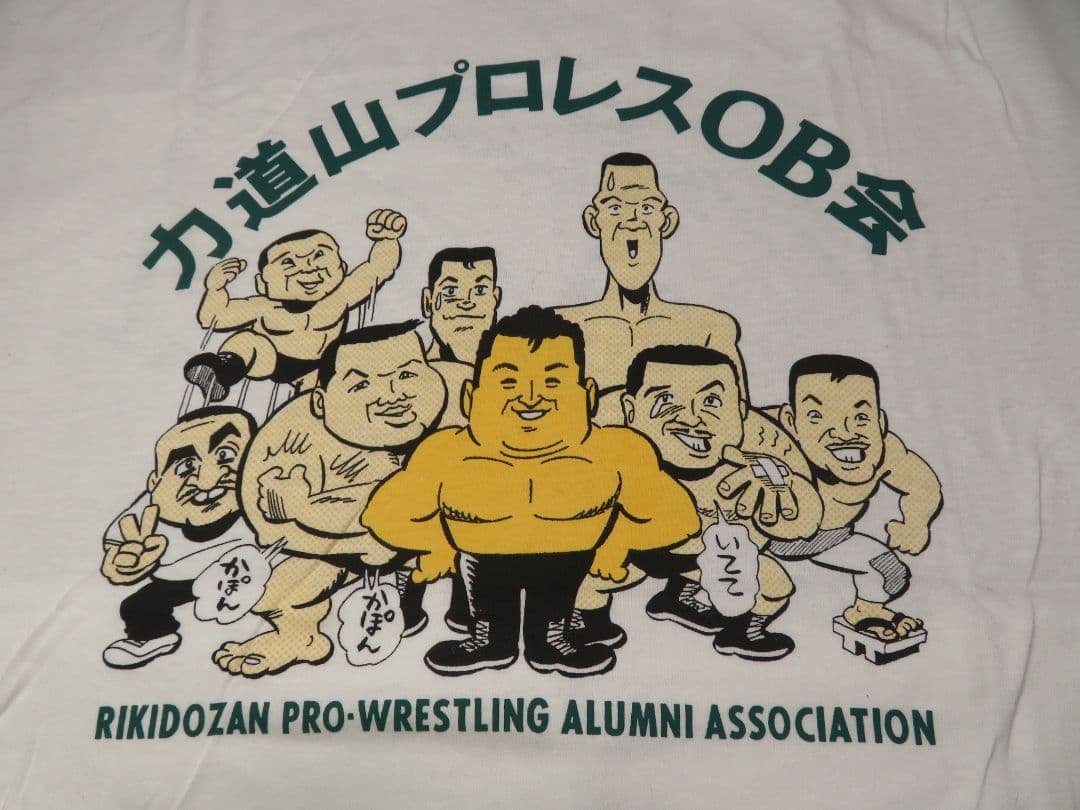 希少 Lサイズ 力道山プロレスOB会 アントニオ猪木 ジャイアント馬場 プロレス