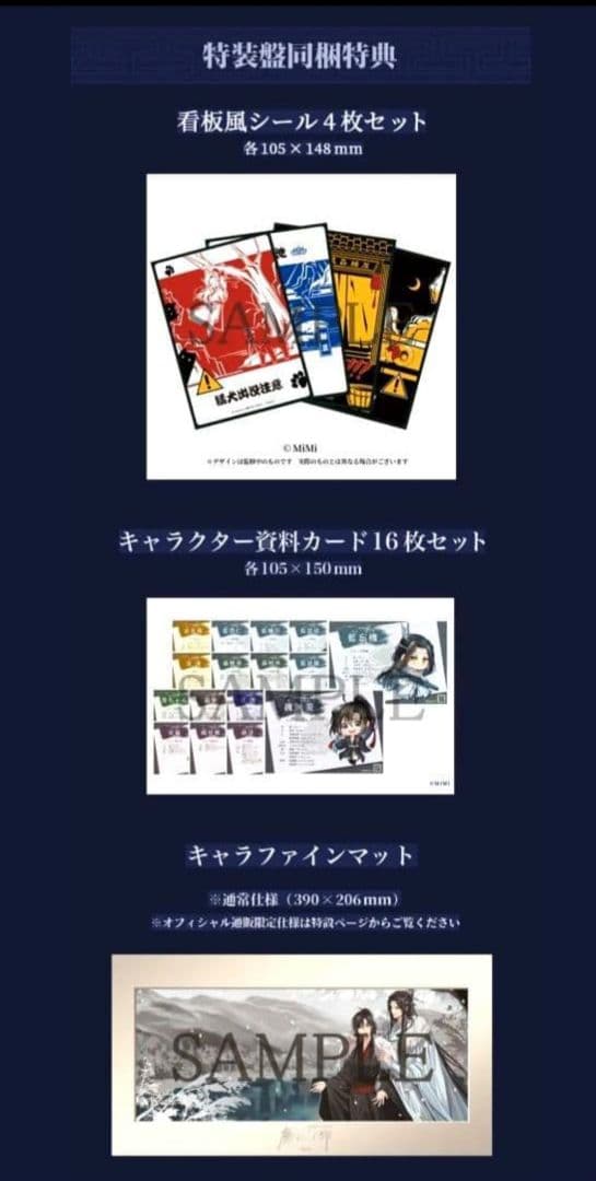 【3/23まで限定】魔道祖師 ドラマCD 第一期前編 & 第一期後編 特装版