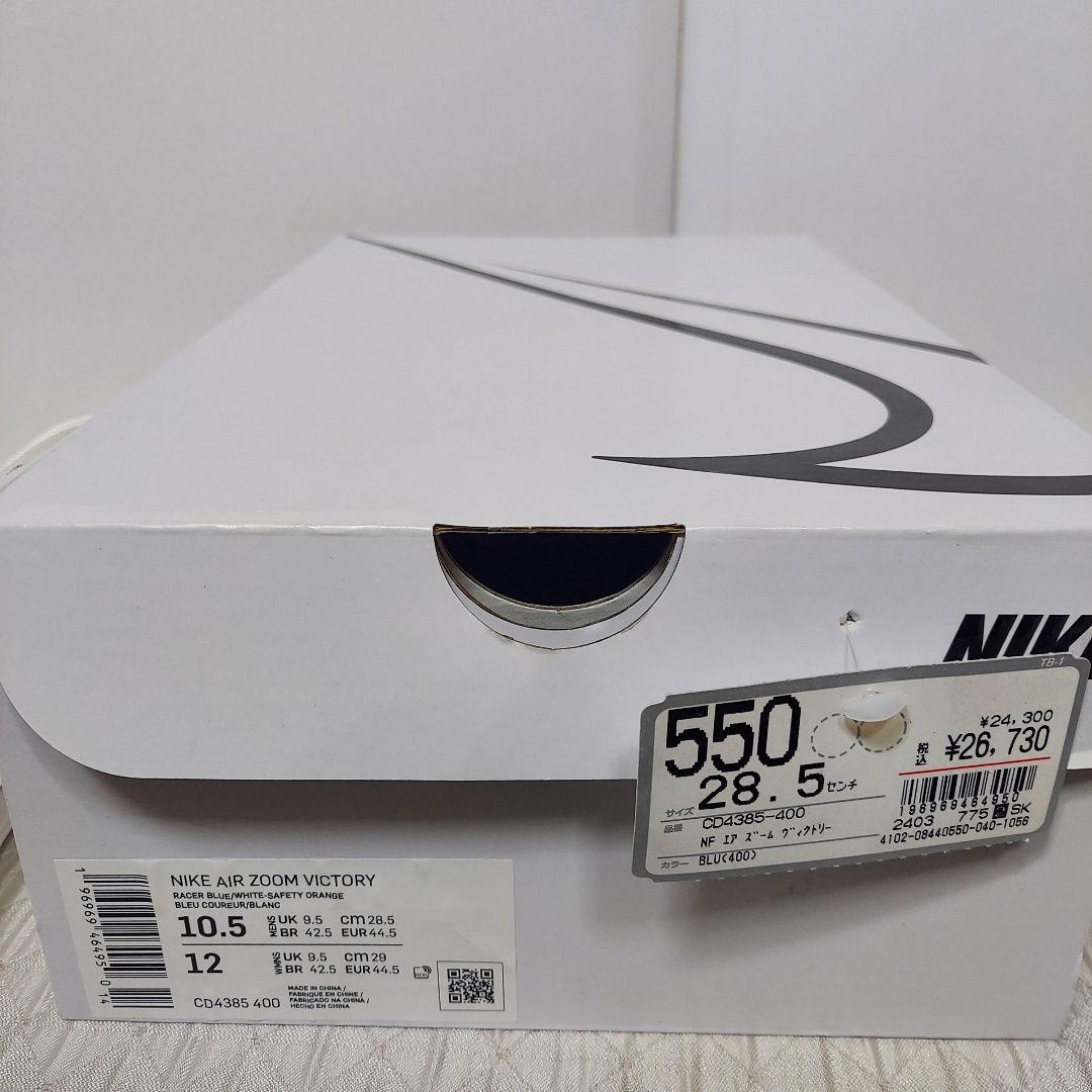 【未使用】Nike ナイキ エアズーム スパイクシューズ 青　28.5cm　②