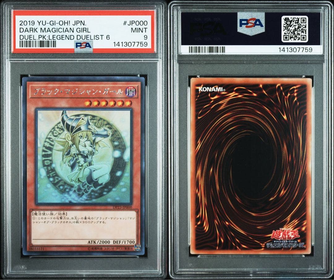 【 鑑定品 PSA9 】　美品　最安値　ブラック・マジシャン・ガール　ホロ