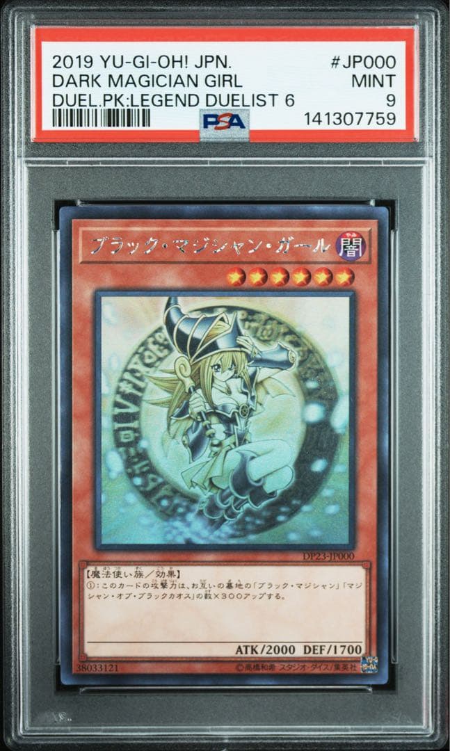 【 鑑定品 PSA9 】　美品　最安値　ブラック・マジシャン・ガール　ホロ