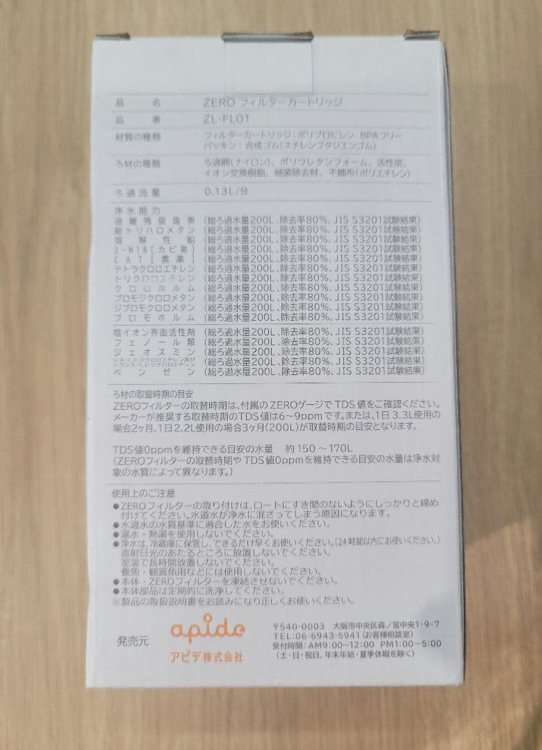 【新品未使用】ゼロピッチャー専用フィルター2個セット