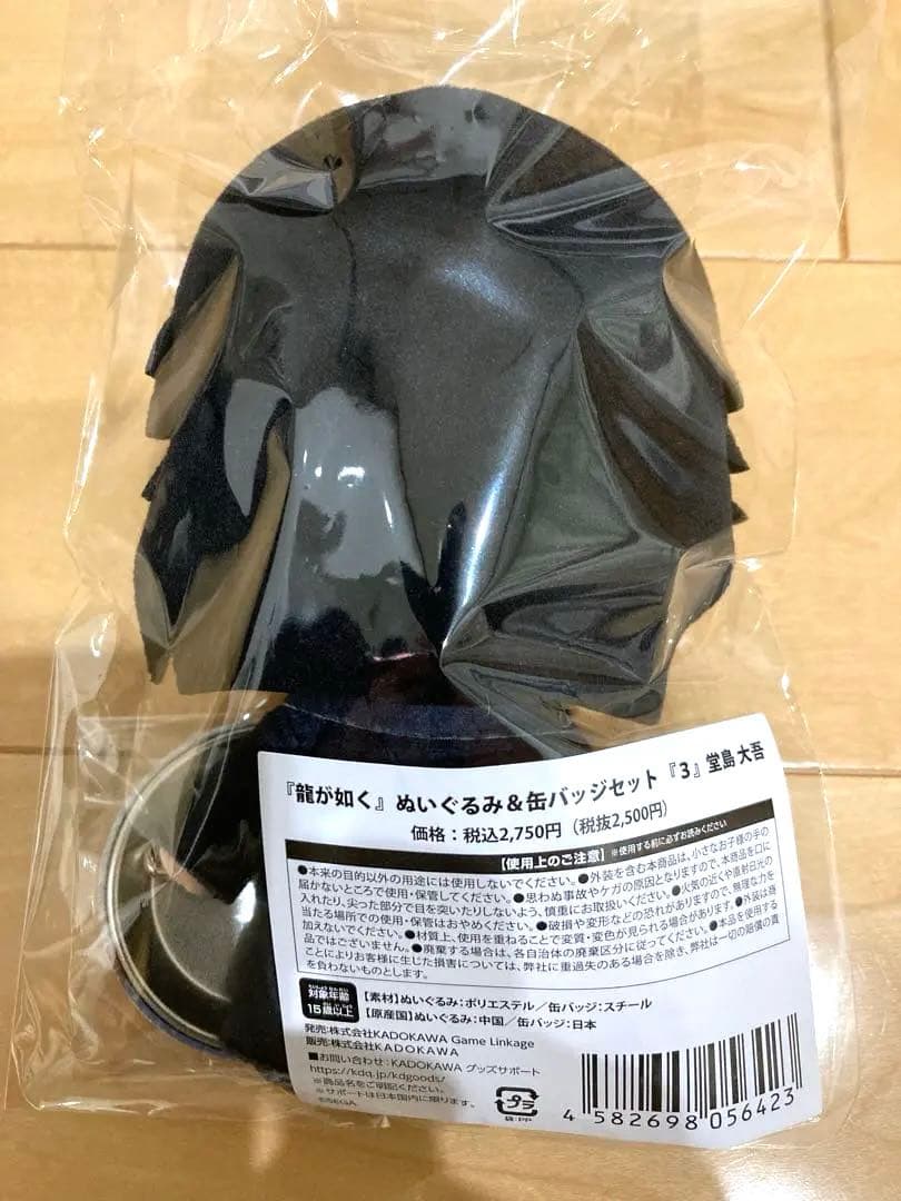 新品未開封 龍が如く ぬいぐるみ缶バッジ 堂島大吾 Like a Dragon