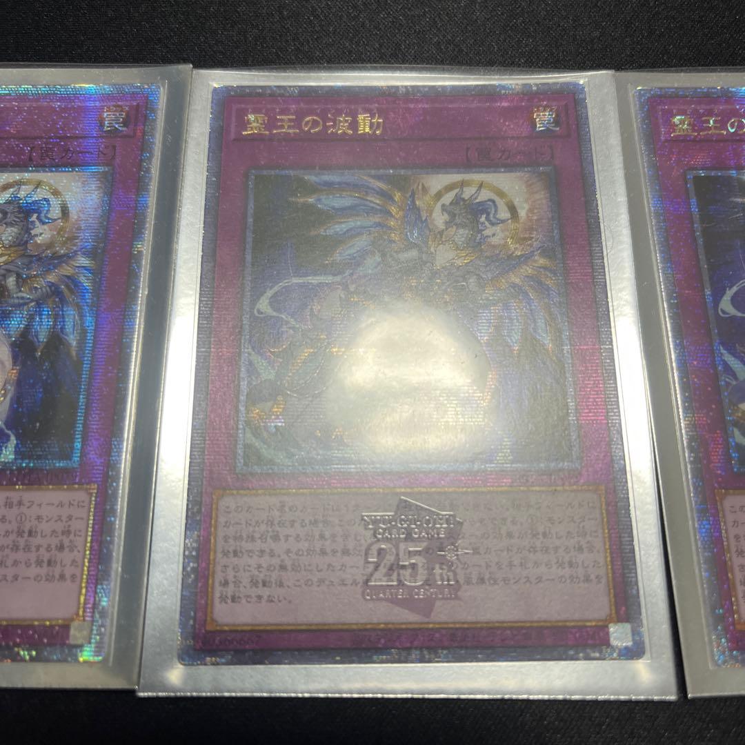 遊戯王　霊王の波動 25thシークレット　クォシク