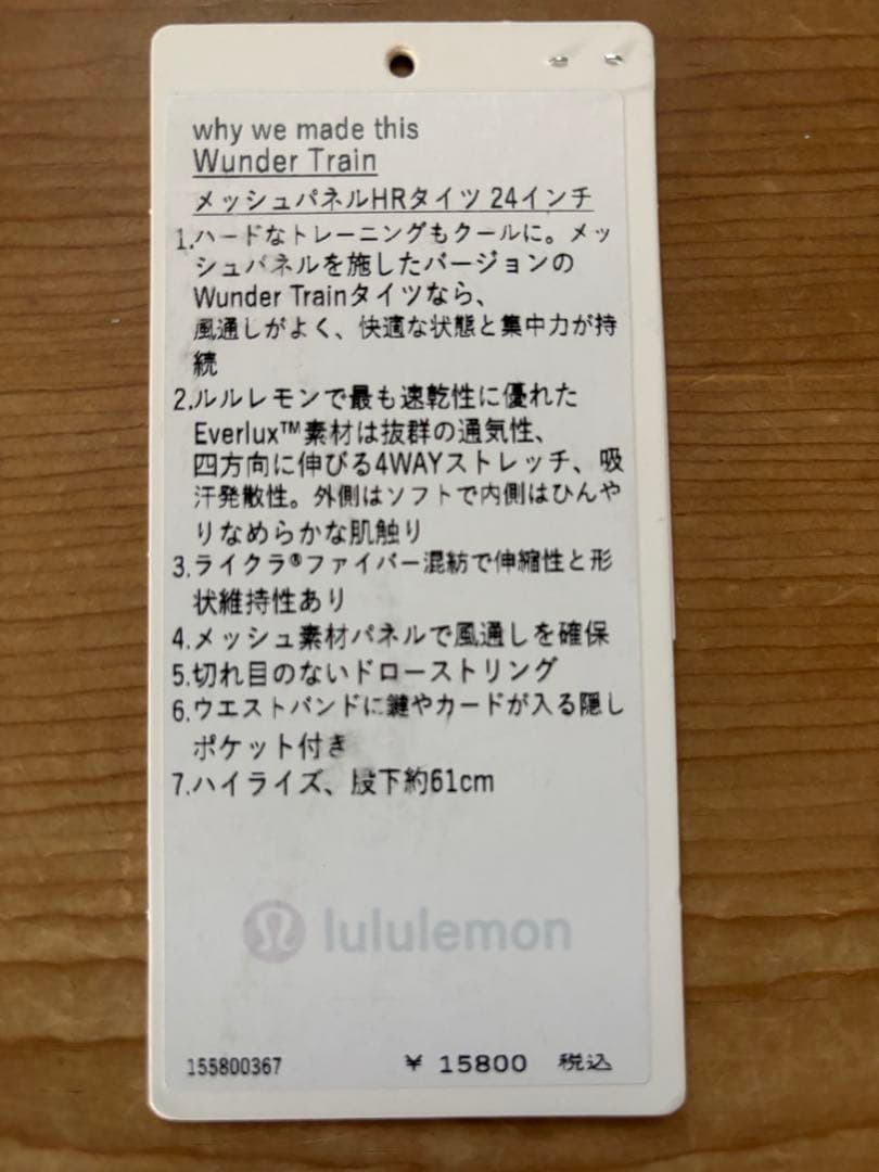 ルルレモン Wunder Train メッシュハイライズ24インチ サイズM