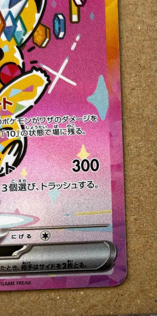 ピカチュウex SAR 234/193 メガドリームex 美品