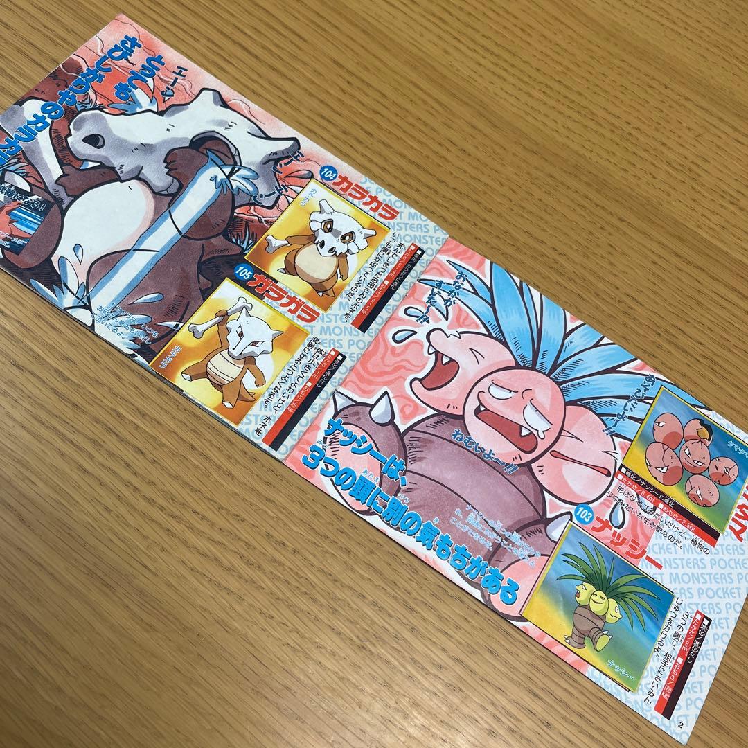 ポケモン はりはりブック ブルーバージョン てれびくん2月号ふろく 1998年