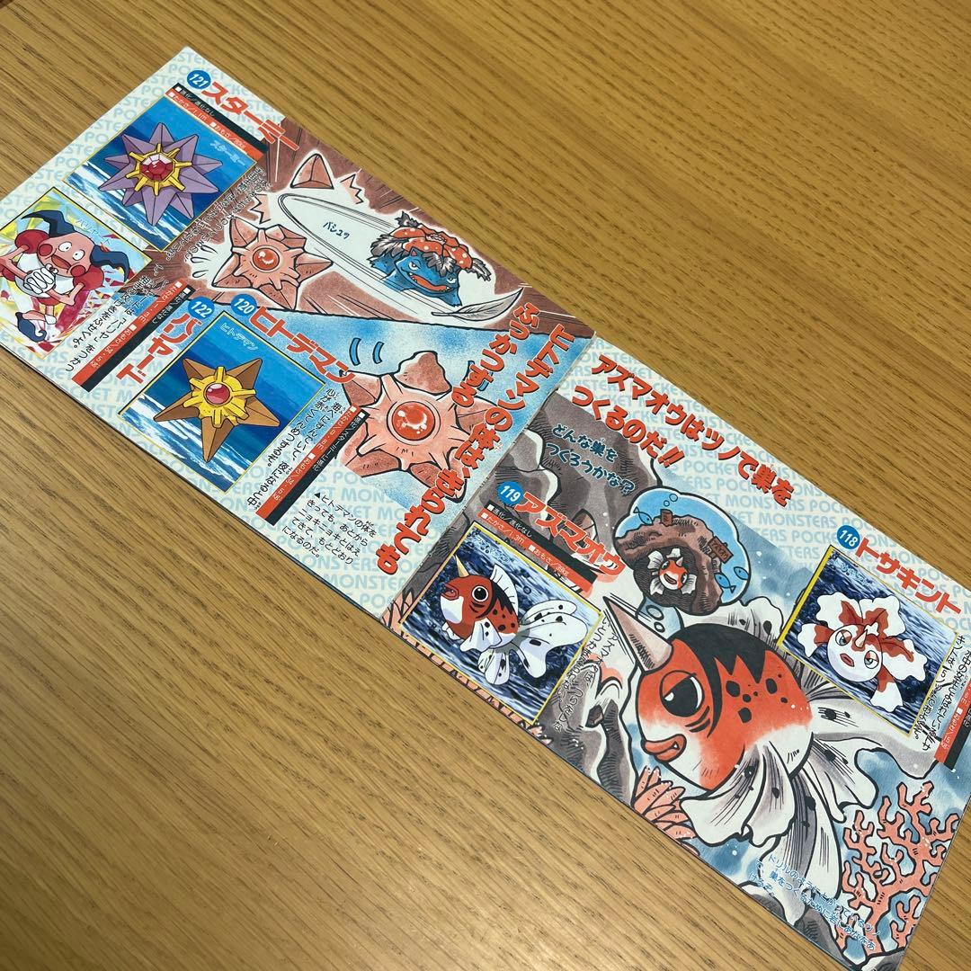 ポケモン はりはりブック ブルーバージョン てれびくん2月号ふろく 1998年