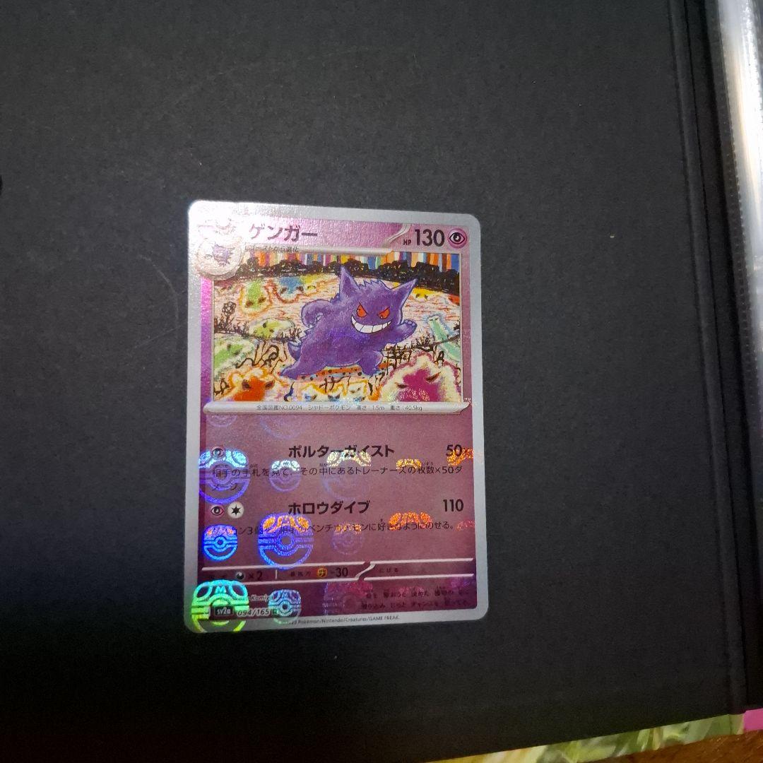 【美品】ゲンガー ポケモンカード マスボ【早い者勝ち】