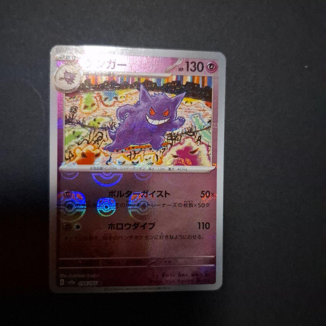 【美品】ゲンガー ポケモンカード マスボ【早い者勝ち】