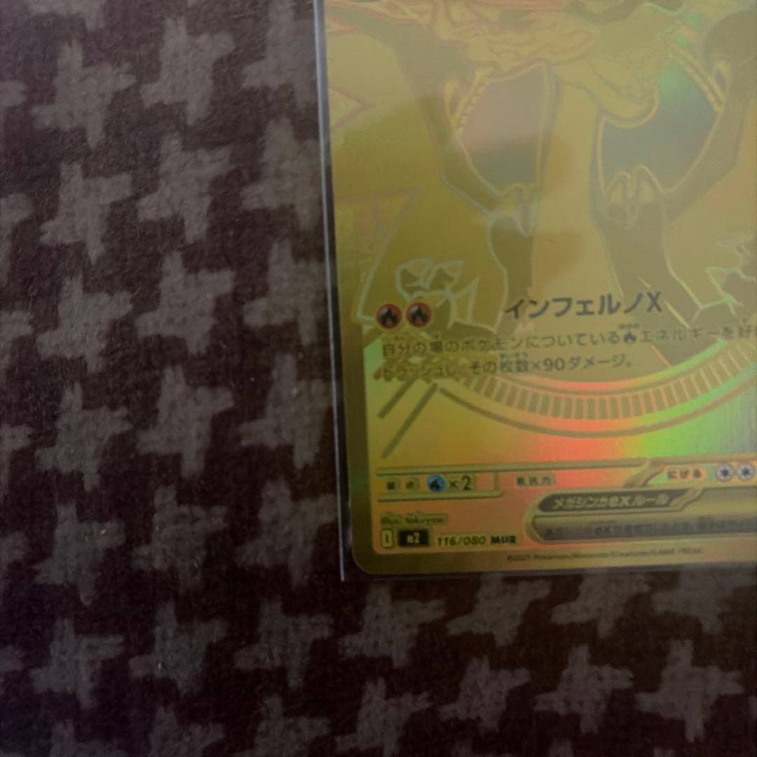 【良品即決価格‼️】ポケカ メガリザードンXex MUR [M2116/080]