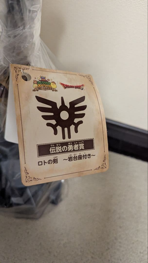 ロトの剣 伝説の勇者の剣 台座付き