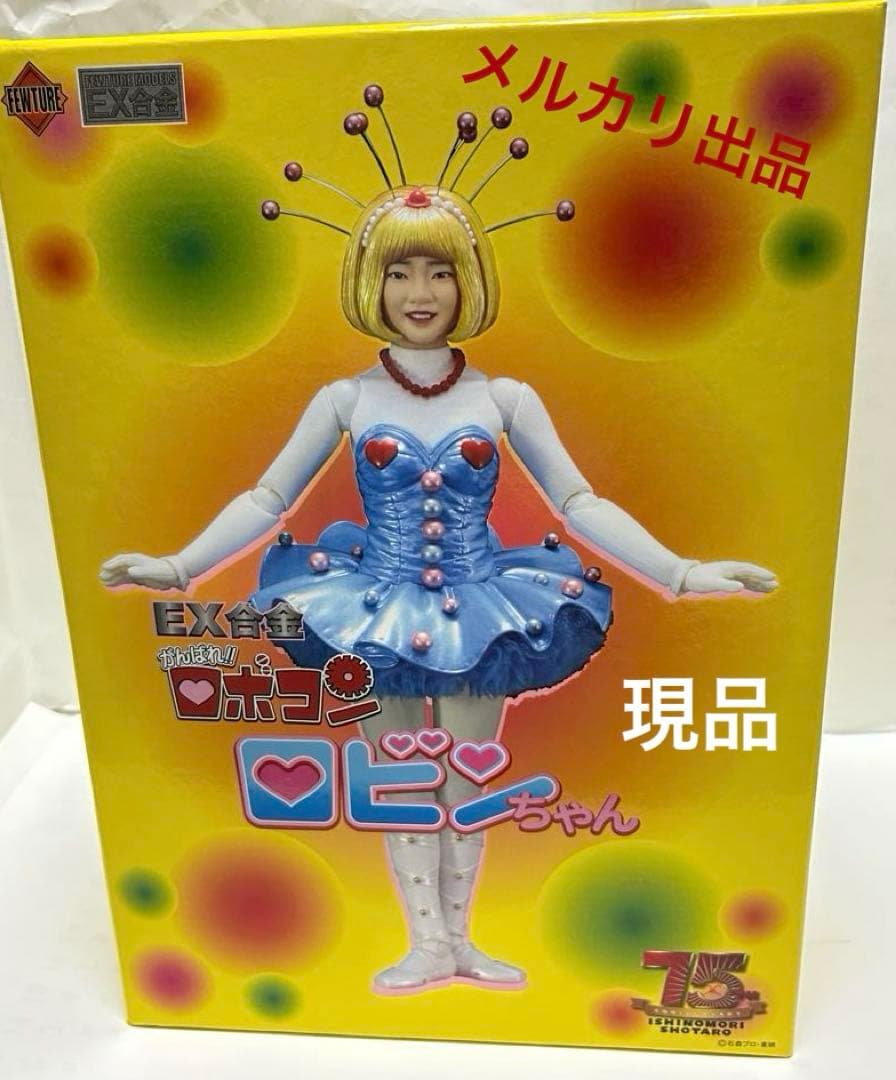 フューチャーモデルEX合金シリーズがんばれ‼︎ロボコンロビンちゃん/アートストーム