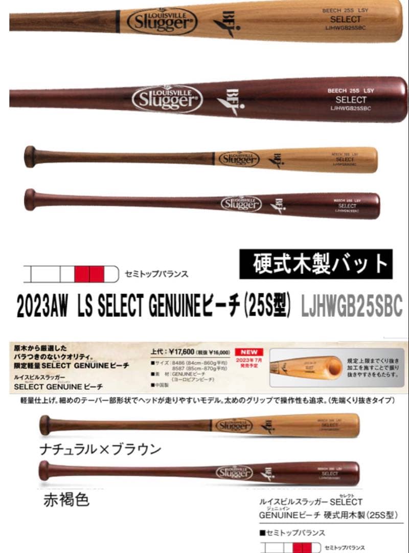 限定ルイスビルスラッガー　硬式　木製バット セミトップバランス