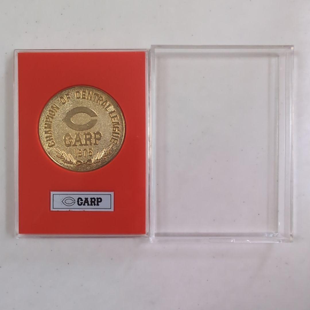 カープ　CARP 1975年 セリーグ優勝メダル