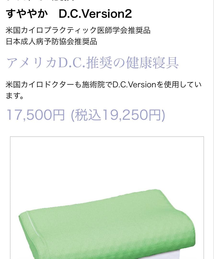 スーパー安眠枕　すややか　D.C.Version2