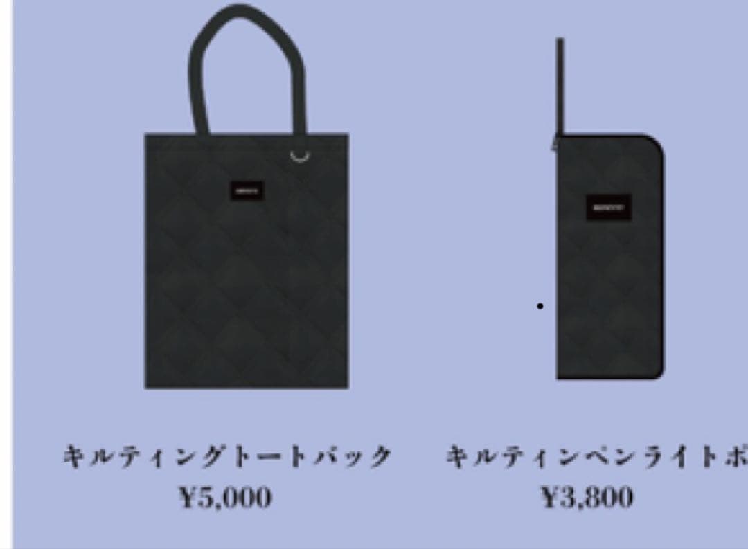 手越祐也君　　キルティングバッグ他セット
