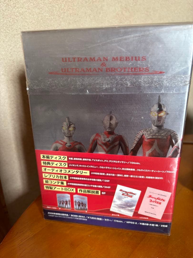 ウルトラマンメビウス & ウルトラ兄弟 DVD-BOX